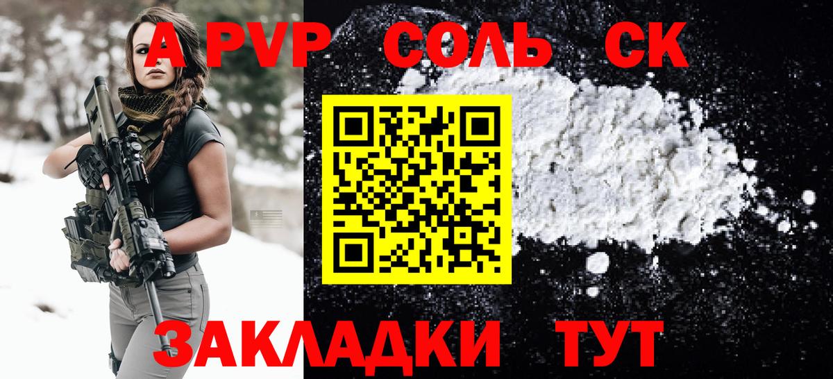 Alfa_PVP  Alpha-PVP СК  Alfa_PVP крисы CK  Вход с VPN  Хабаровск  A-PVP Соль 