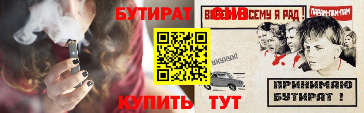 Бутират вода Хабаровск