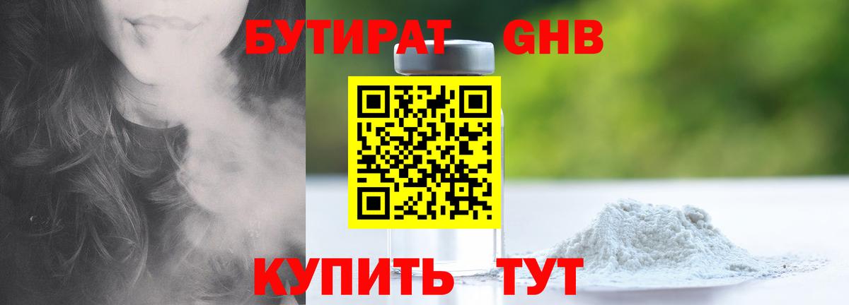 БУТИРАТ  БУТИРАТ 1.4BDO  Вход с VPN  Хабаровск 