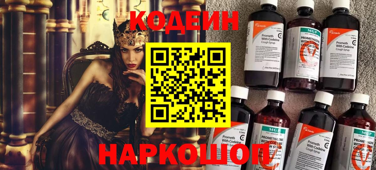 Кодеиновый сироп Lean напиток Lean (лин) Хабаровск