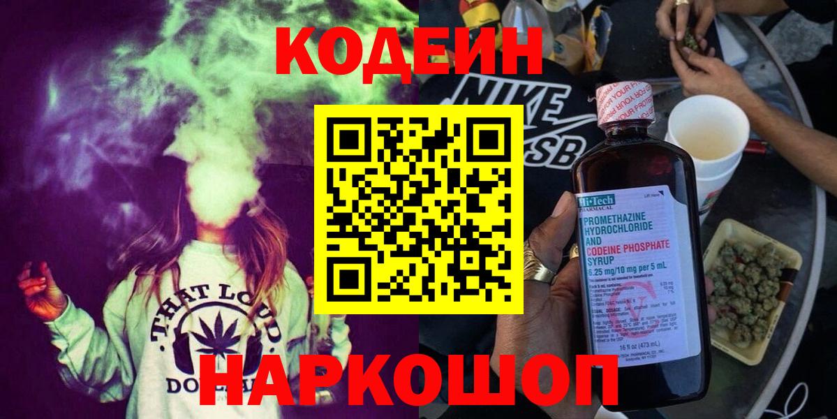 Хабаровск  Кодеиновый сироп Lean напиток Lean (лин)  Вход с VPN  Кодеин напиток Lean (лин) 