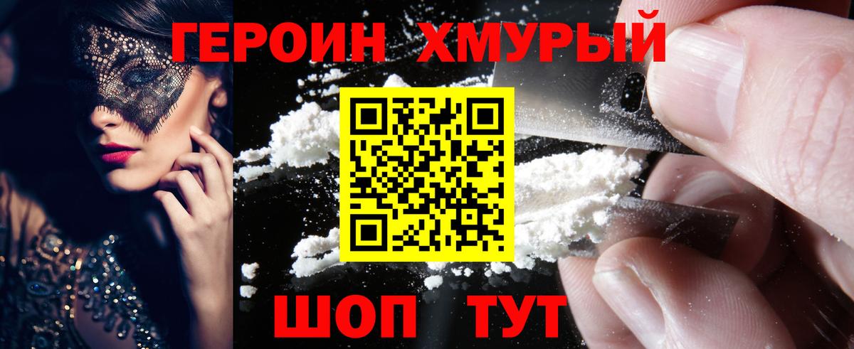 ГЕРОИН афганец Хабаровск