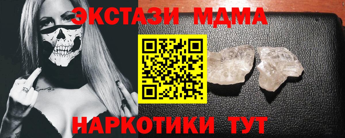 МДМА Molly  Вход с VPN  Хабаровск  МДМА VHQ 