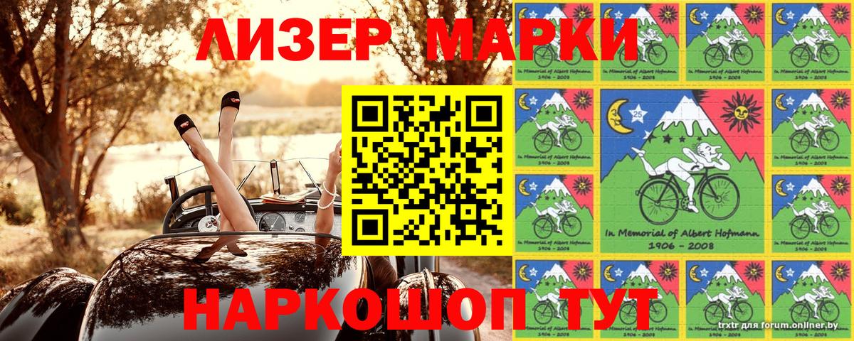 Наркотические марки 1500мкг Хабаровск