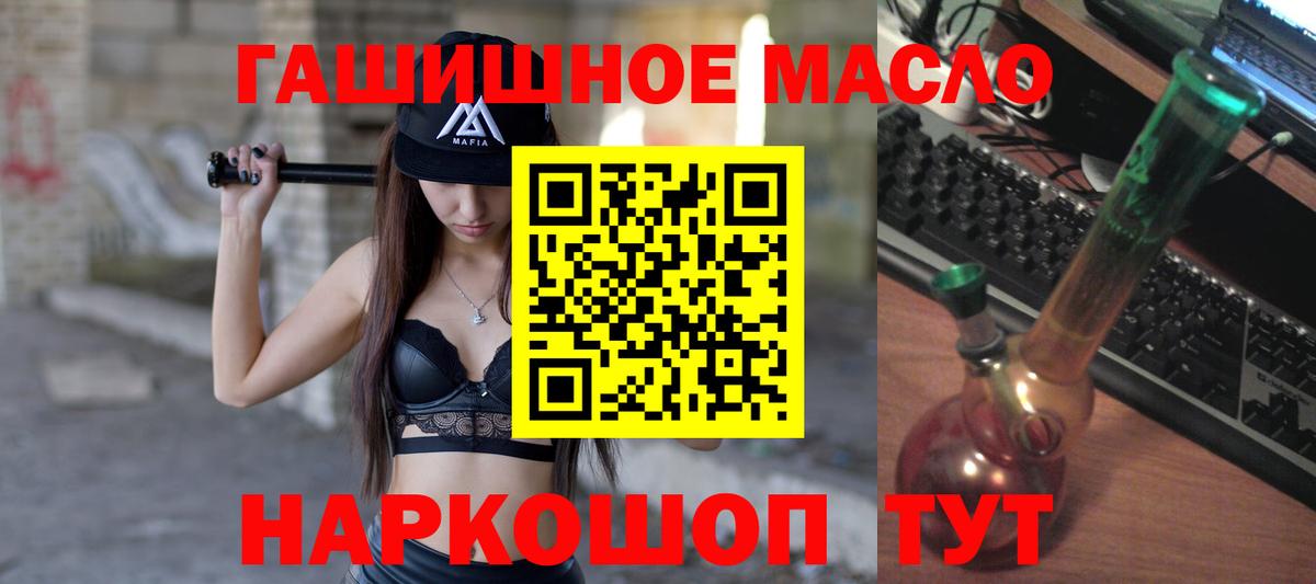 Хабаровск  ТГК гашишное масло  Вход с VPN  ТГК гашишное масло 